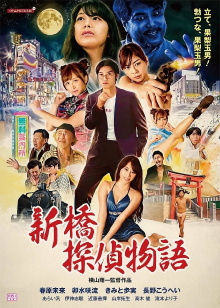 Sex Detective Hatenashi Trailer