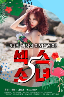 Sex Girl 5 Trailer