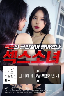 Sex Girl Trailer