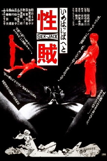 Sex Jack Trailer