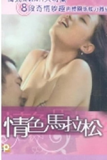 Sex Marathon Trailer