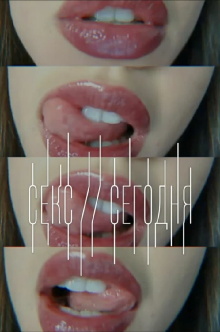 Sex On // Trailer