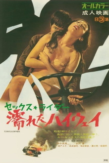 Sex Rider: Wet Highway Trailer
