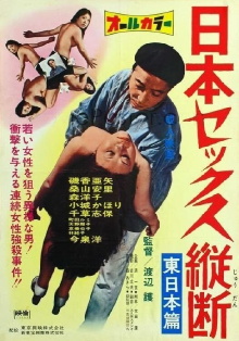 Sex Tour of Japan: Eastern Part Trailer