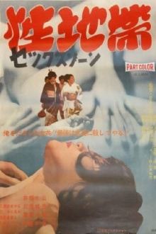 Sex Zone Trailer