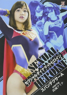 Sexual Dynamite Heroine 22: Spandexer A Trailer