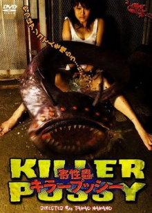 Sexual Parasite: Killer Pussy Trailer