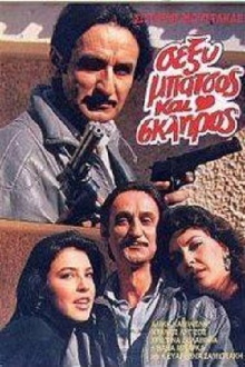 Sexy batsos kai skliros Trailer