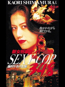 SEXY COP 348 Trailer