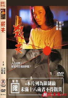 Sha Fu Trailer