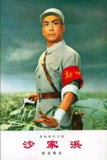 Sha jia bang Trailer