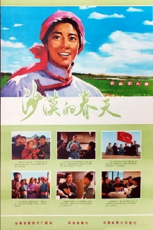 Sha mo de chun tian Trailer