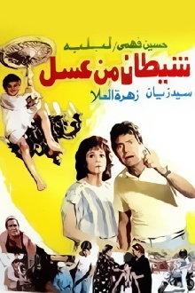 Shaaytan Men Assal Trailer