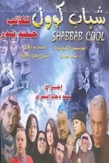 Shabab Cool Trailer