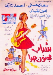 Shabab Magnoun Geddan Trailer