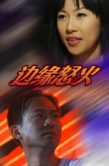 Shades of Fire Trailer