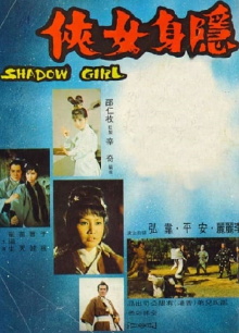 Shadow Girl Trailer
