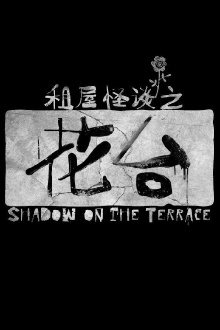 Shadow on the Terrace Trailer