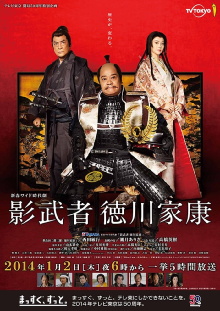 Shadow Warrior Tokugawa Ieyasu Trailer