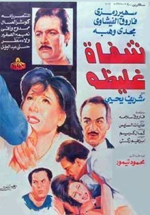 Shafah Ghaliza Trailer