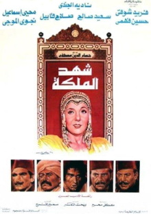 Shahd Al-Maleka Trailer