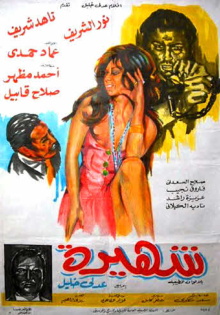Shahira Trailer