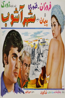 Shahrashoob Trailer