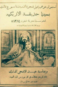 Shajarat al-Durr Trailer