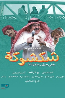 Shak Shooka Trailer