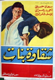 Shakawet banat Trailer