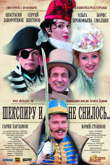 Shakespeare Could Never Imagine Trailer
