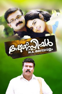 Shakespeare M.A. Malayalam Trailer