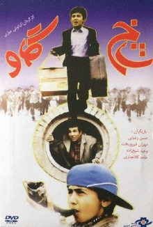 Shakh-e gav Trailer