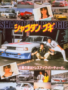Shakotan Boogie Trailer