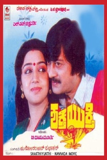 Shakthi Yukthi Trailer