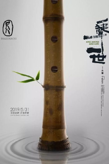 Shakuhachi: One Sound One Life Trailer
