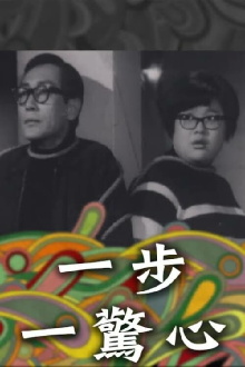 Shaky Steps Trailer
