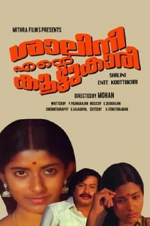 Shalini Ente Koottukari Trailer