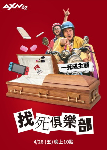 Shall We Die? Trailer