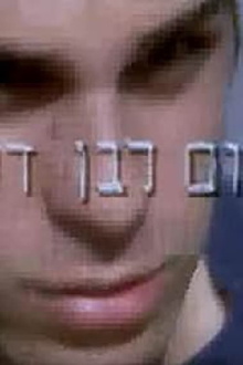 Shalom Leben Dodi Trailer