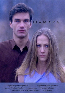 Shamara Trailer