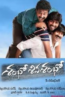 Shambo Shiva Shambo Trailer