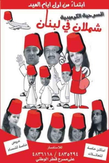 Shamlan in Lebanon Trailer