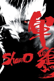 Shamo Trailer