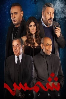Shams Trailer