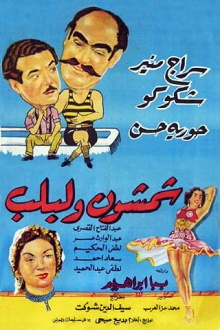 Shamshon and Leblb Trailer