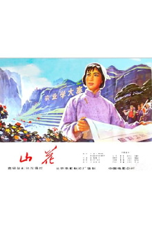 Shan hua Trailer