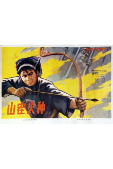 Shan zai huo zhong Trailer