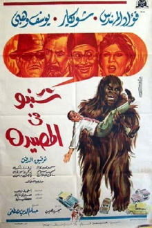 Shanbu Fi Al-Musayda Trailer