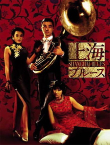 Shanghai Blues Trailer